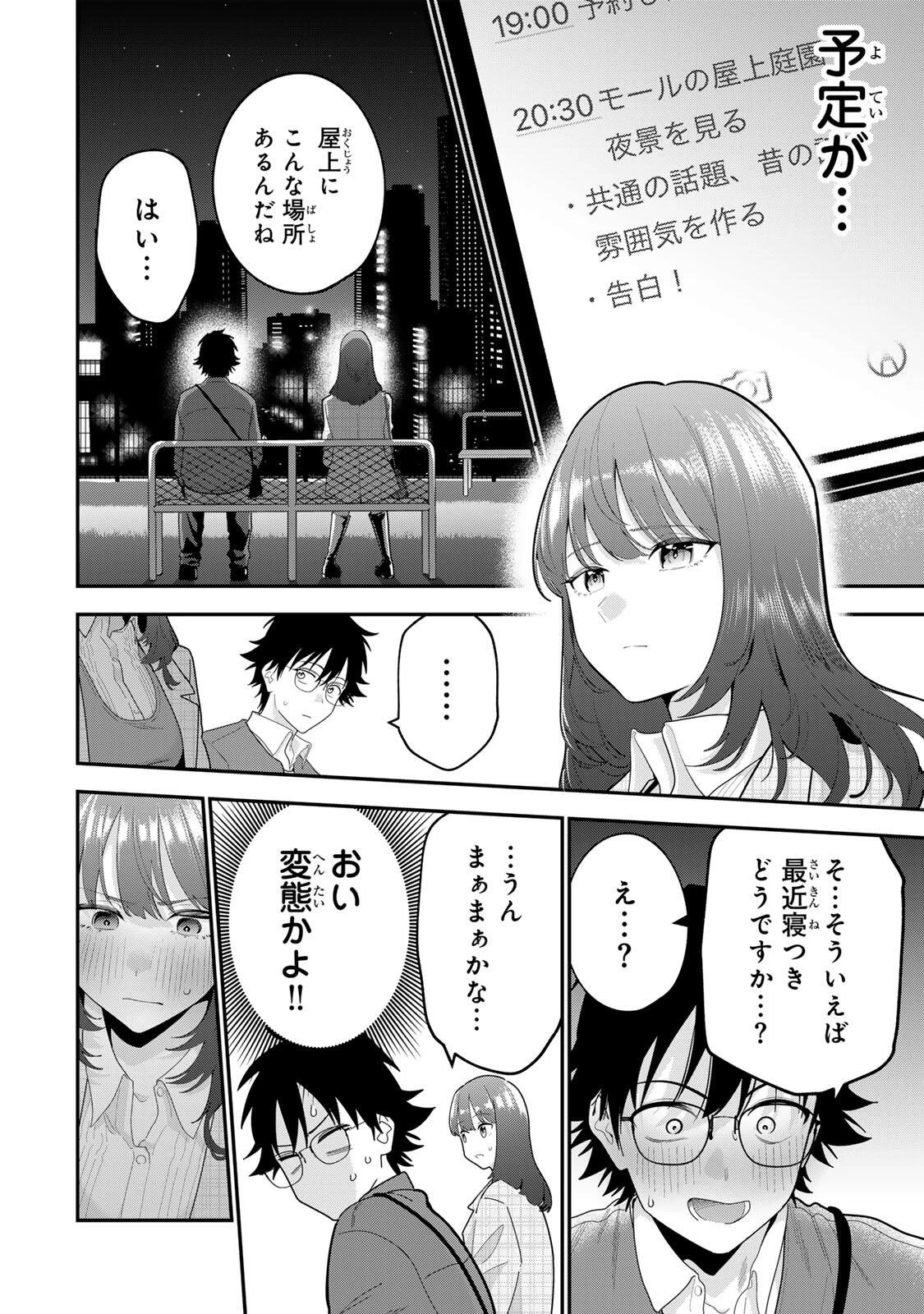 おやすみ ふみさん 第67話 - 10