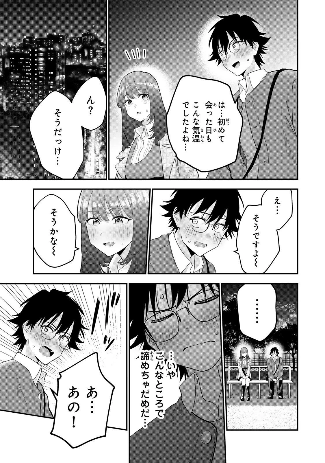 おやすみ ふみさん 第67話 - 11
