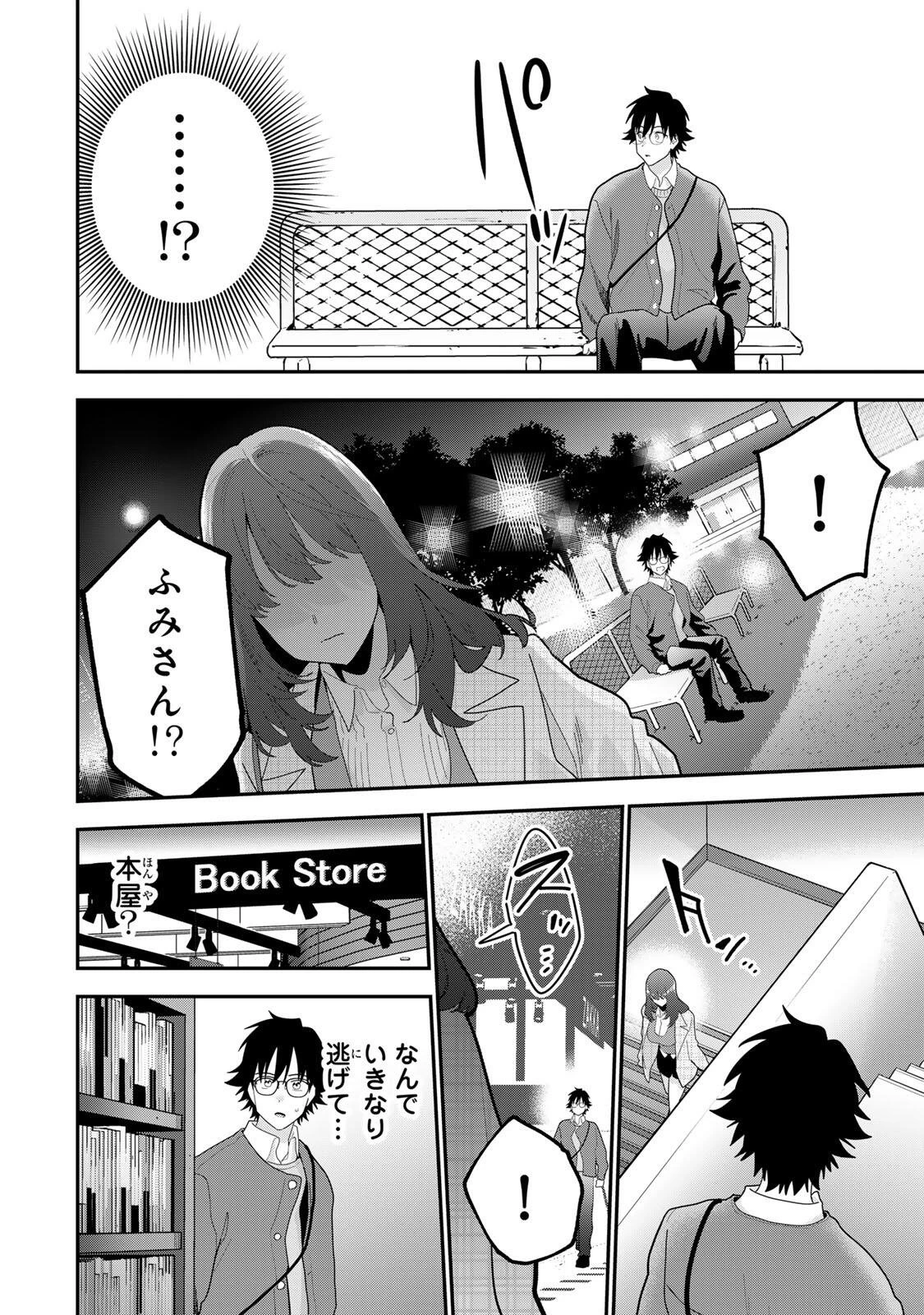 おやすみ ふみさん 第67話 - 12