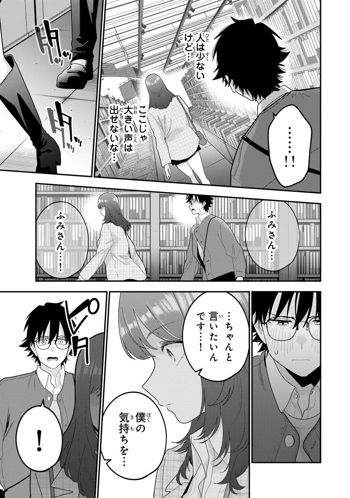 おやすみ ふみさん 第67話 - 13