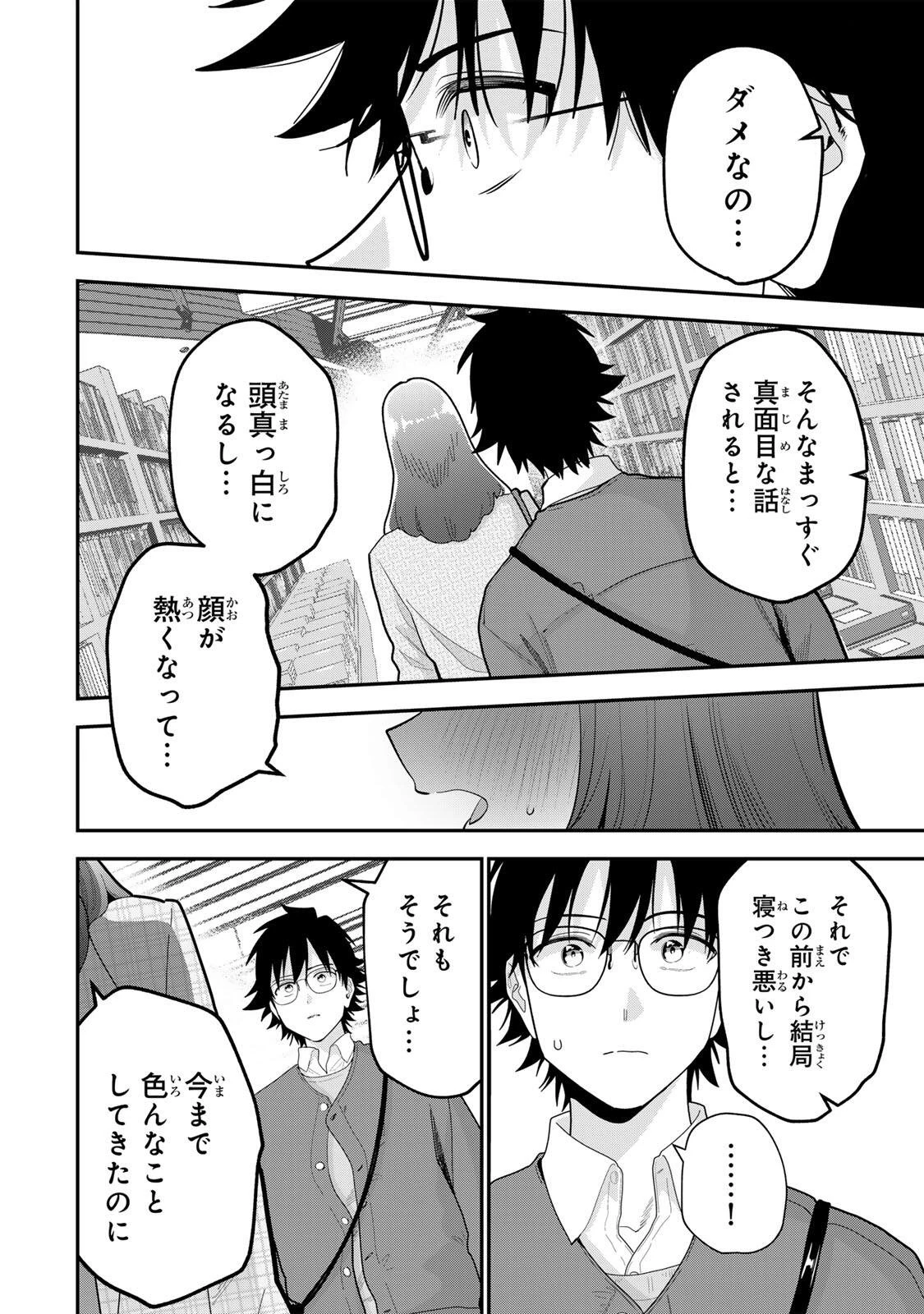 おやすみ ふみさん 第67話 - 14