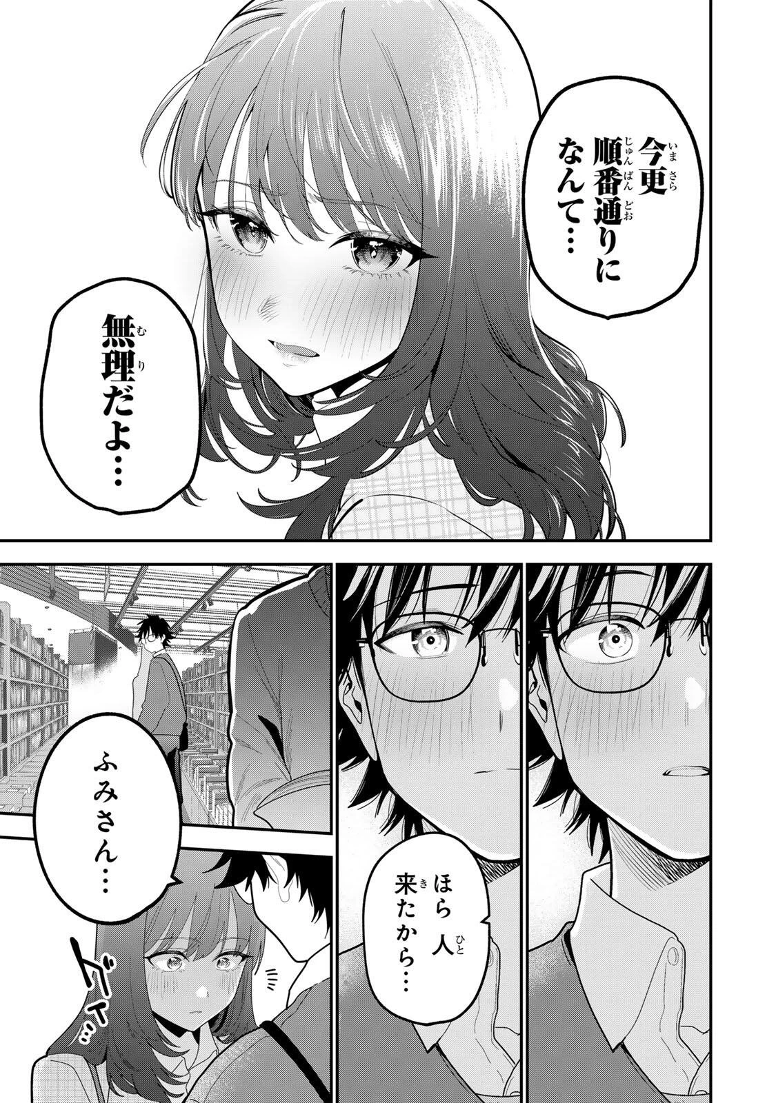 おやすみ ふみさん 第67話 - 15