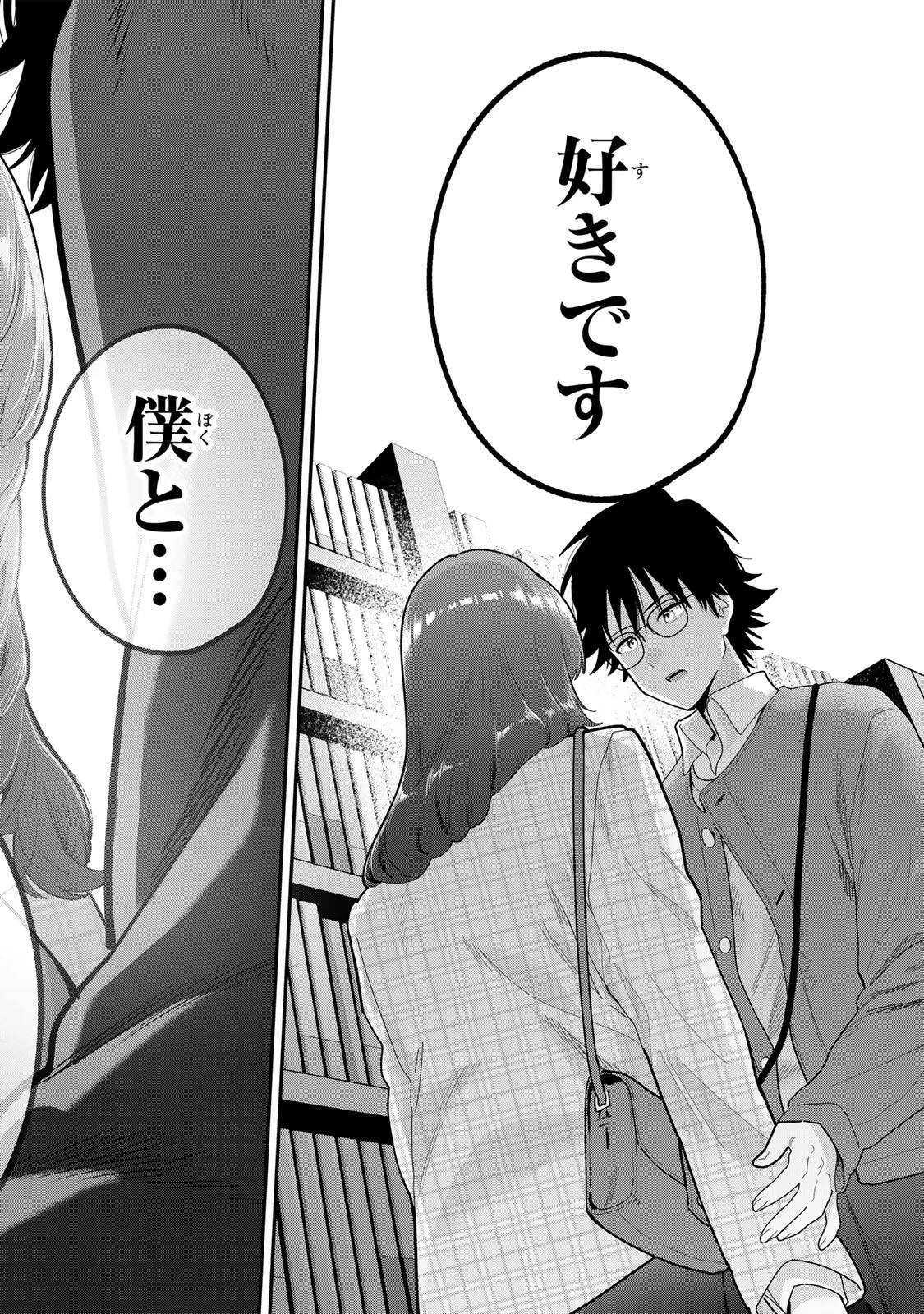おやすみ ふみさん 第67話 - 16