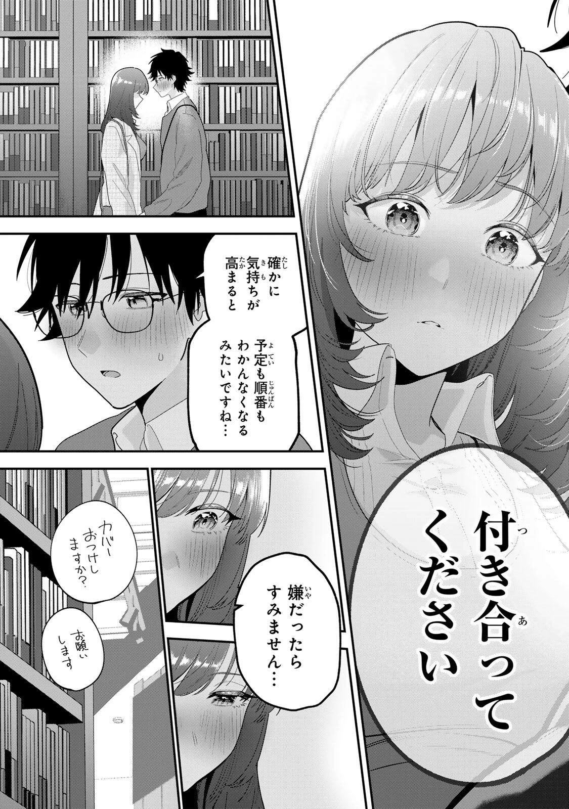 おやすみ ふみさん 第67話 - 17