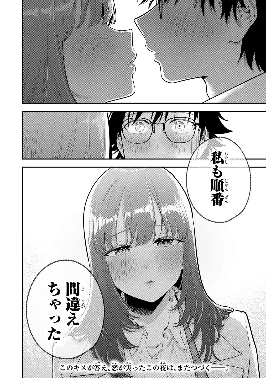 おやすみ ふみさん 第67話 - 20