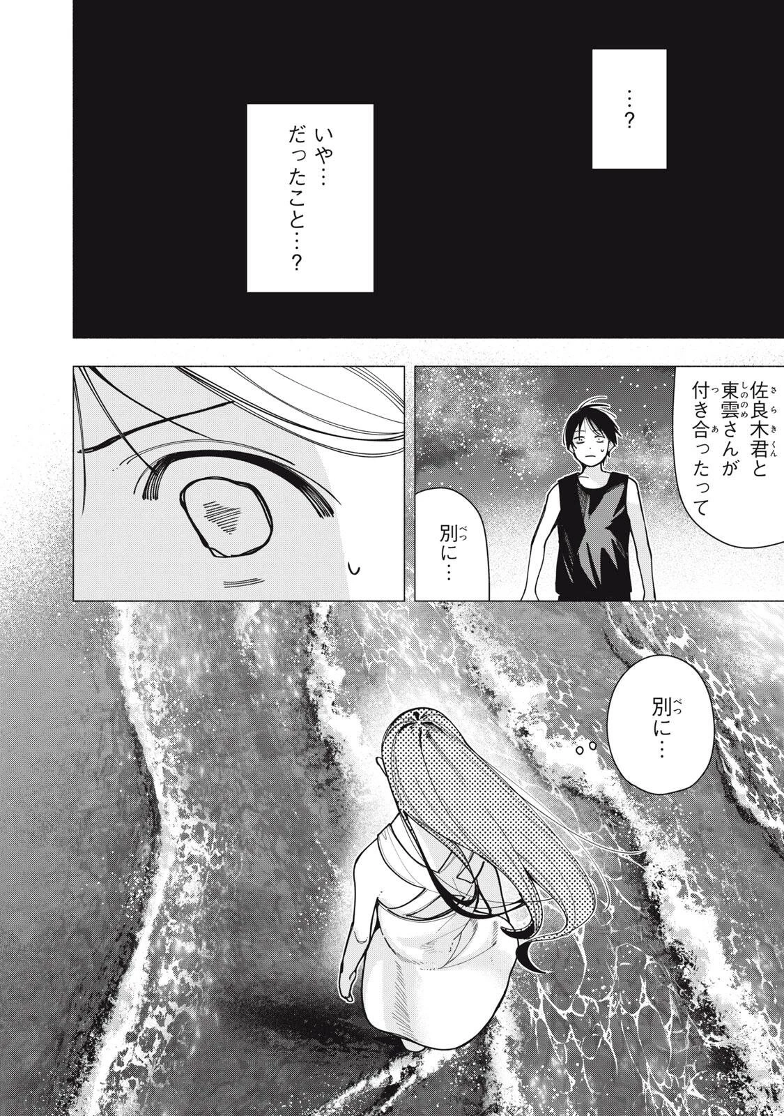 屋根の下のアルテミス 第52話 - 2