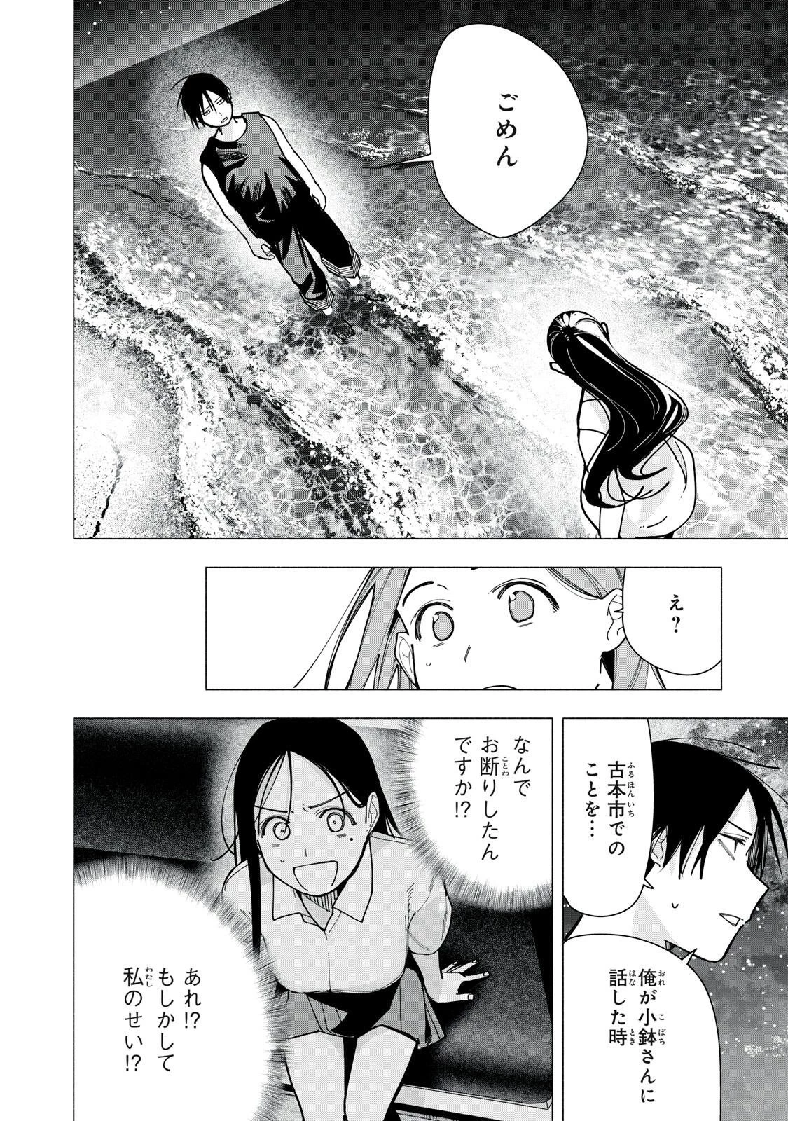 屋根の下のアルテミス 第52話 - 4