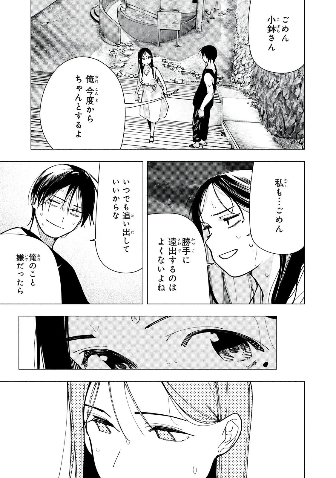 屋根の下のアルテミス 第52話 - 15