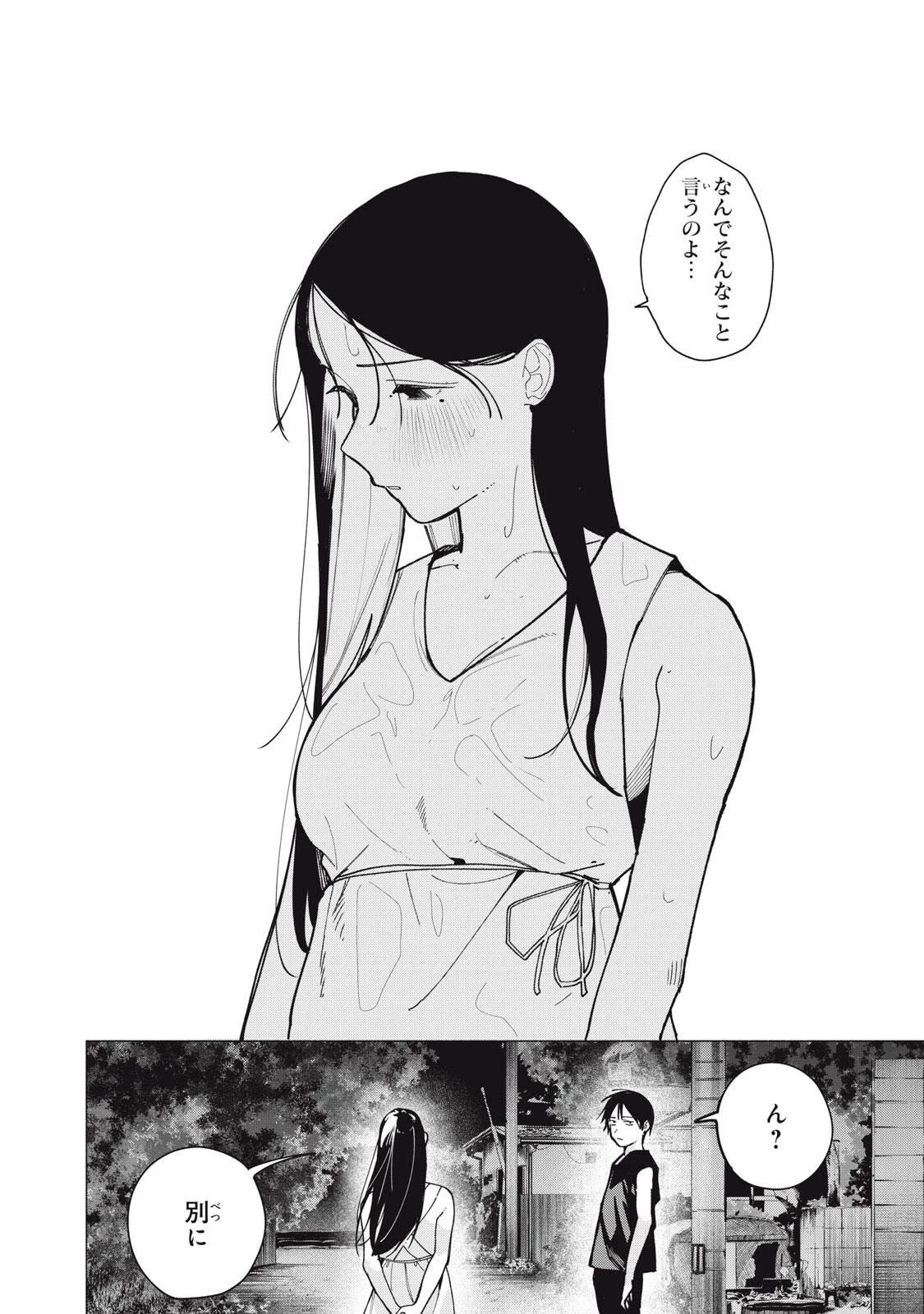 屋根の下のアルテミス 第52話 - 16