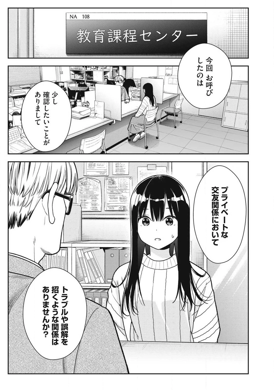 それでも明日も彼氏がいい 第47話 - 1