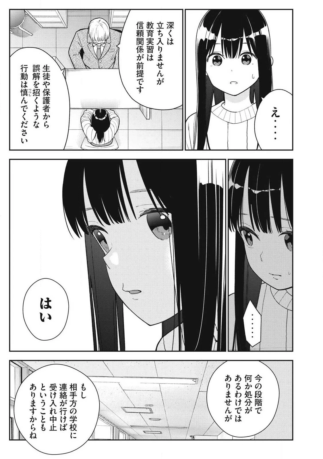 それでも明日も彼氏がいい 第47話 - 3