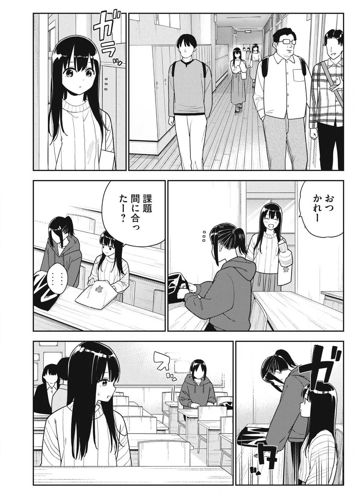 それでも明日も彼氏がいい 第47話 - 4
