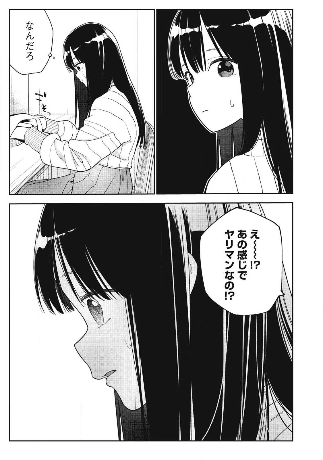 それでも明日も彼氏がいい 第47話 - 5