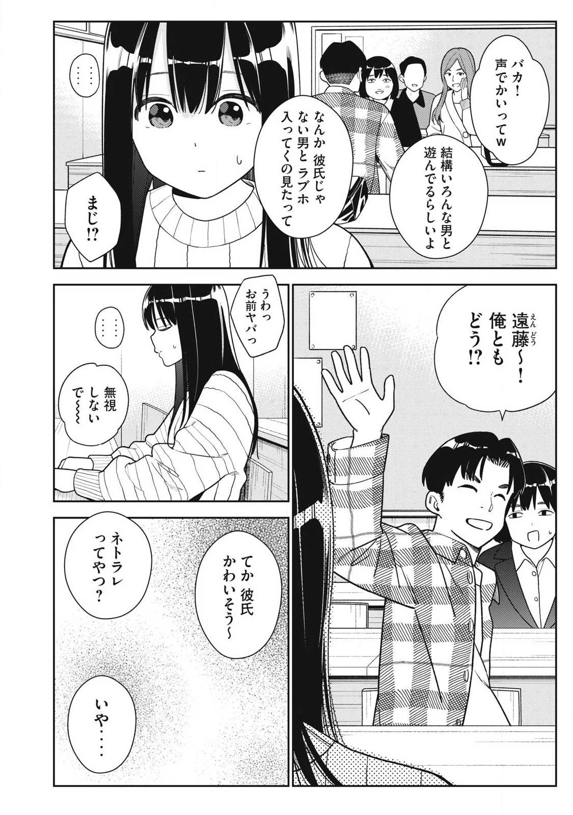 それでも明日も彼氏がいい 第47話 - 6