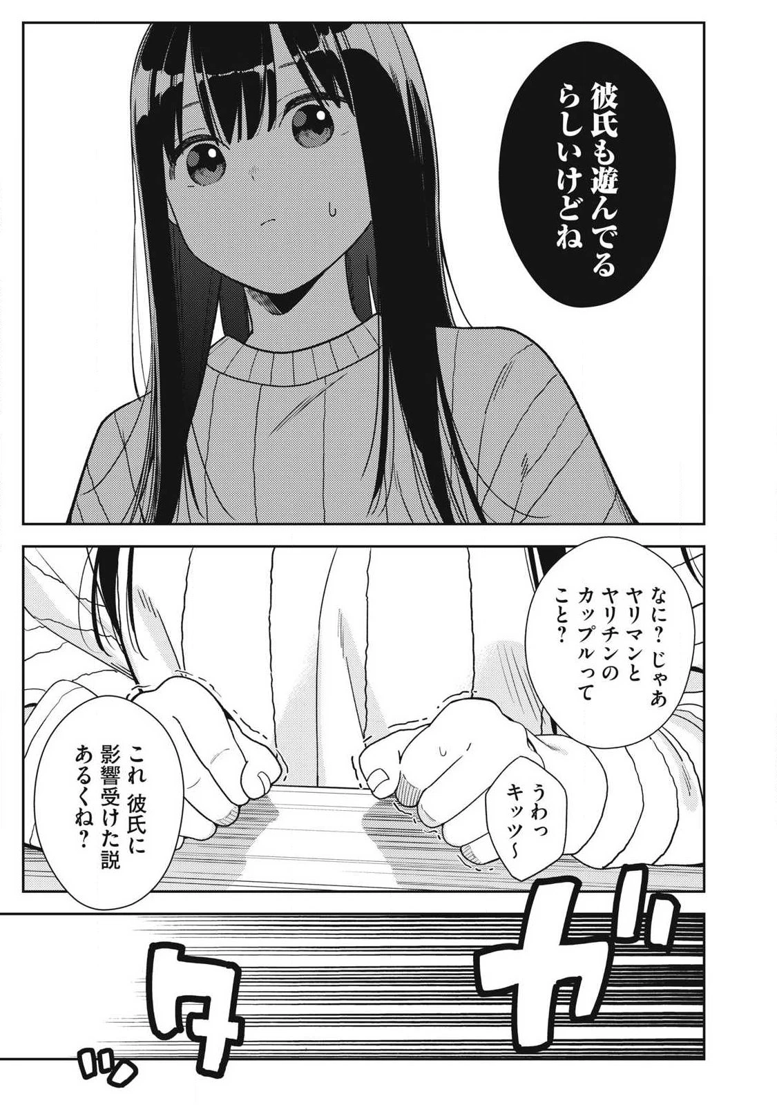 それでも明日も彼氏がいい 第47話 - 7