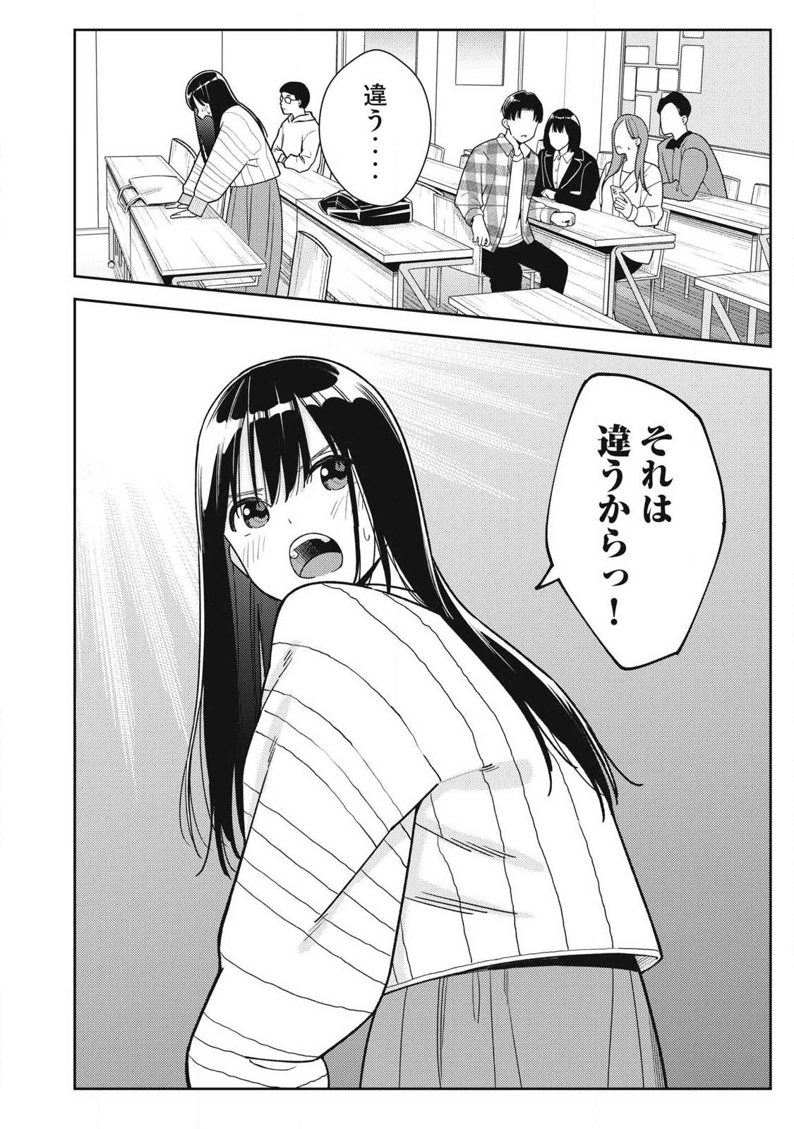 それでも明日も彼氏がいい 第47話 - 8