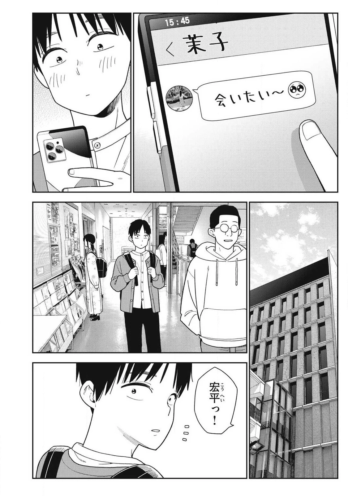 それでも明日も彼氏がいい 第47話 - 10