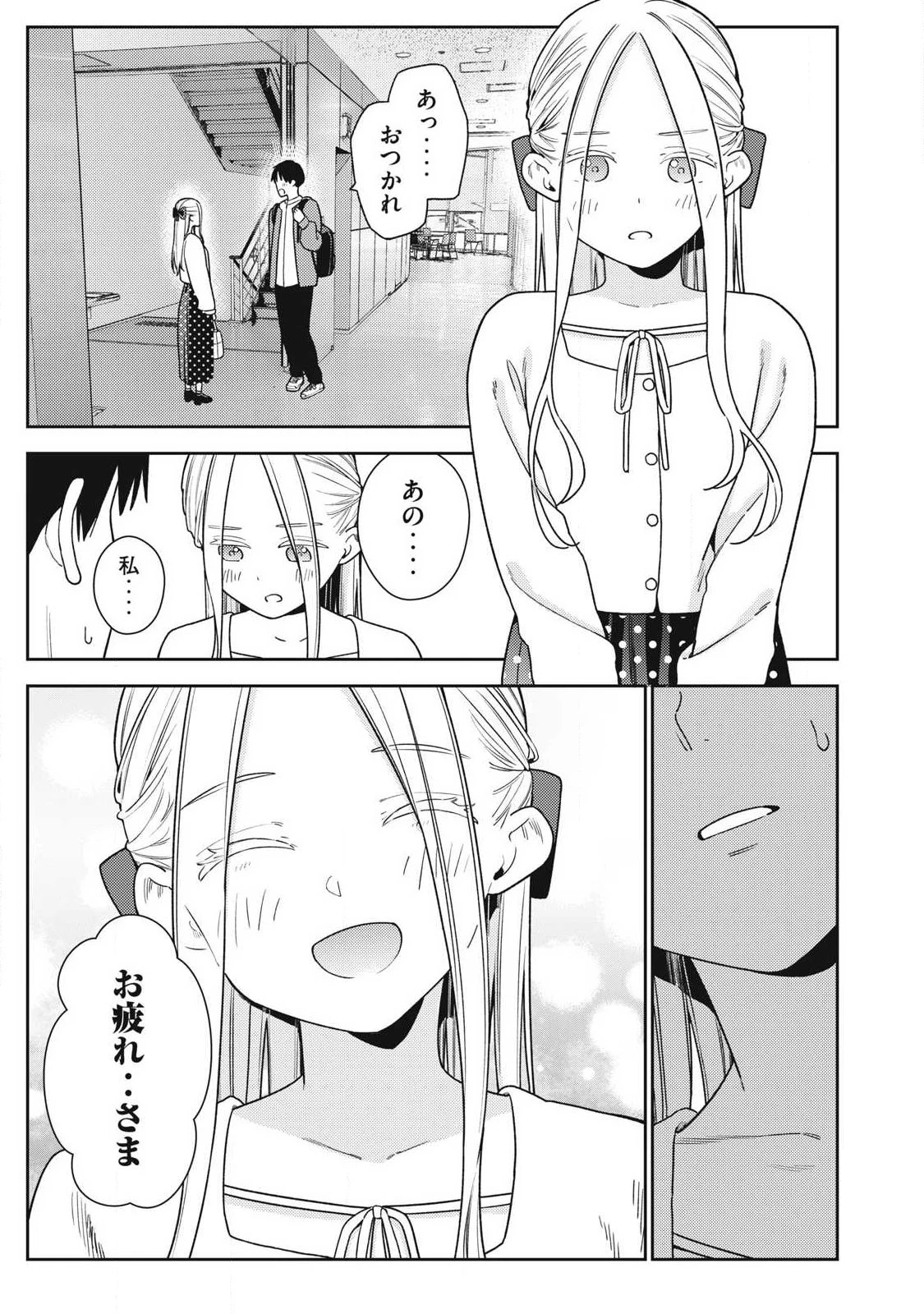それでも明日も彼氏がいい 第47話 - 11