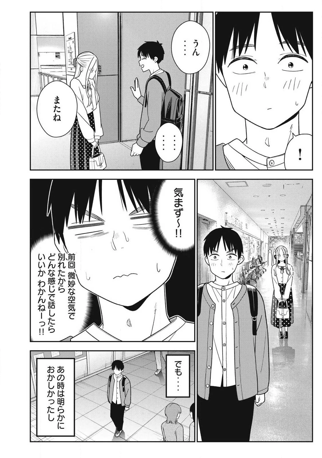 それでも明日も彼氏がいい 第47話 - 12