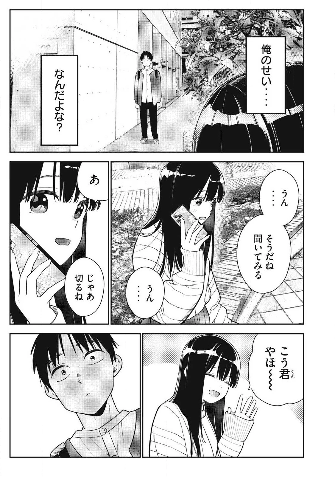 それでも明日も彼氏がいい 第47話 - 13