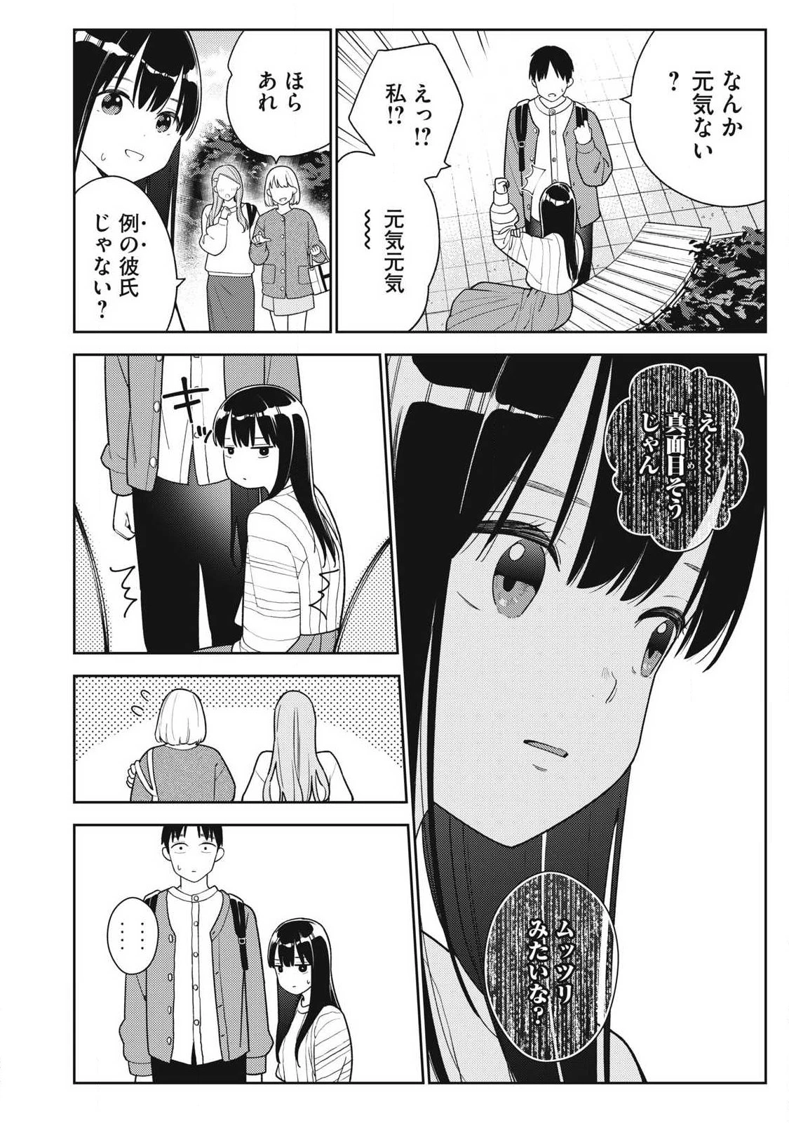 それでも明日も彼氏がいい 第47話 - 14