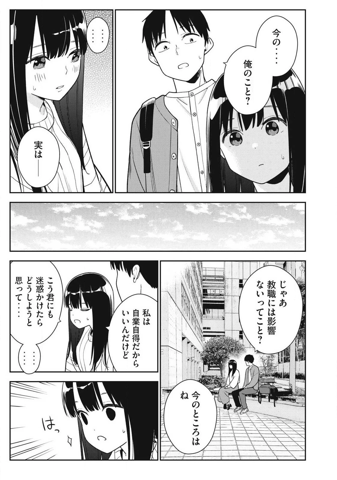 それでも明日も彼氏がいい 第47話 - 15