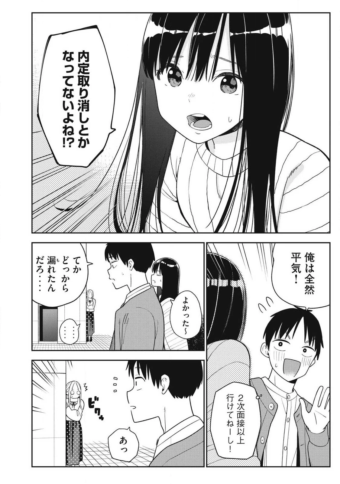 それでも明日も彼氏がいい 第47話 - 16