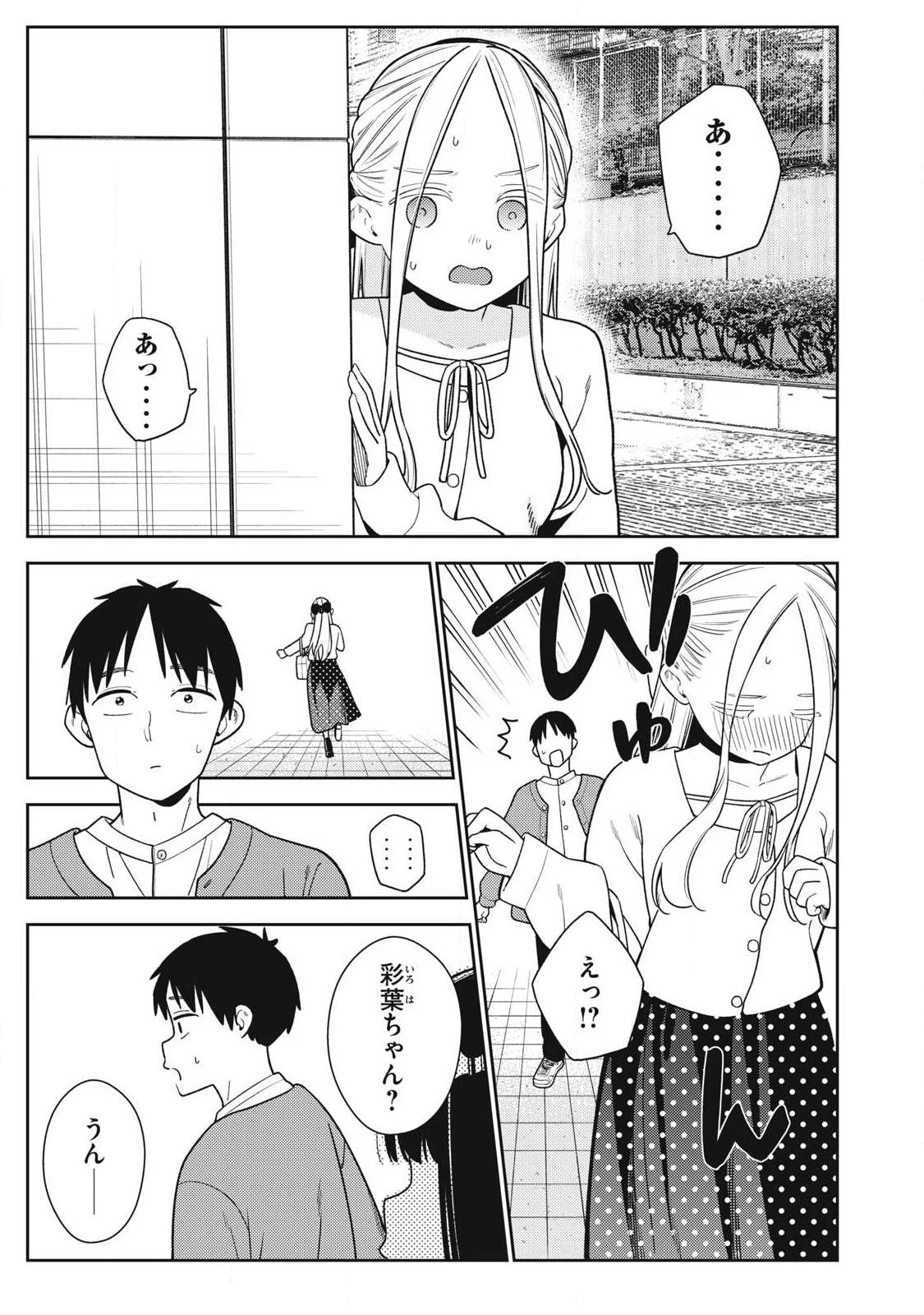 それでも明日も彼氏がいい 第47話 - 17