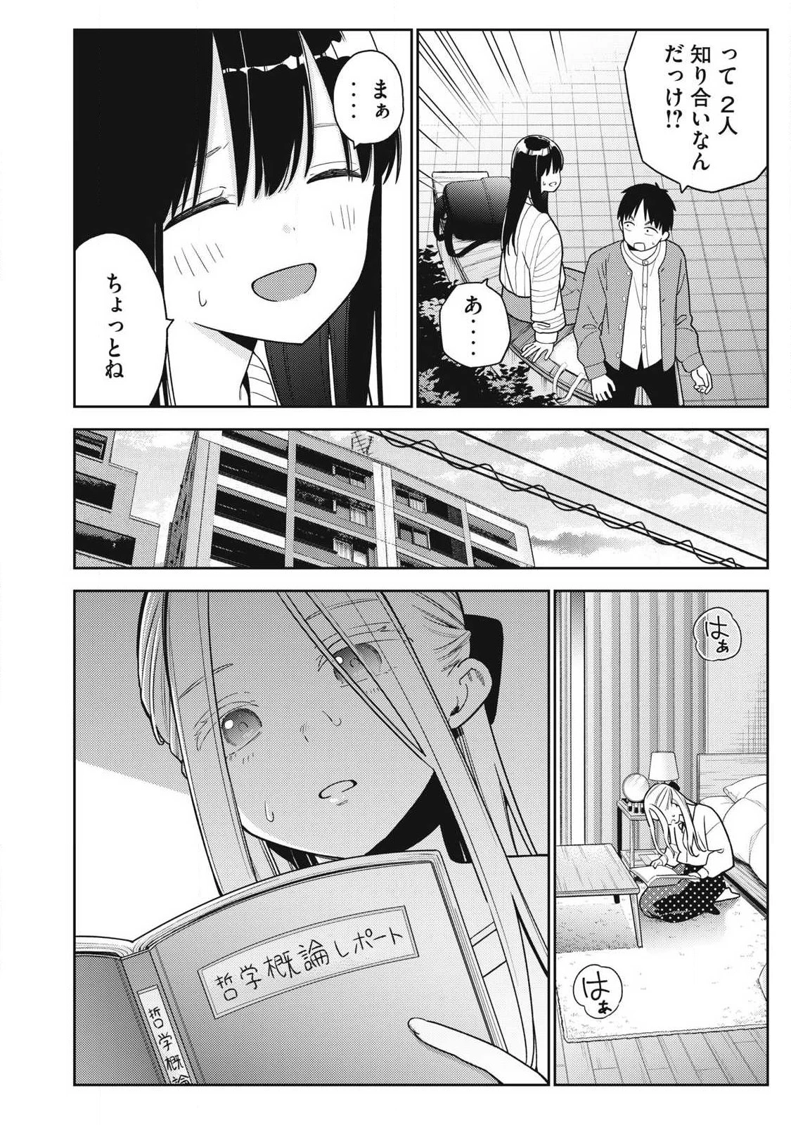 それでも明日も彼氏がいい 第47話 - 18