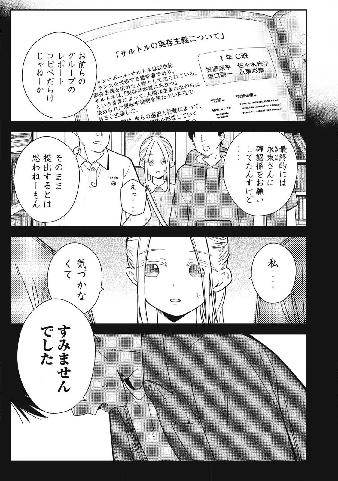 それでも明日も彼氏がいい 第47話 - 19