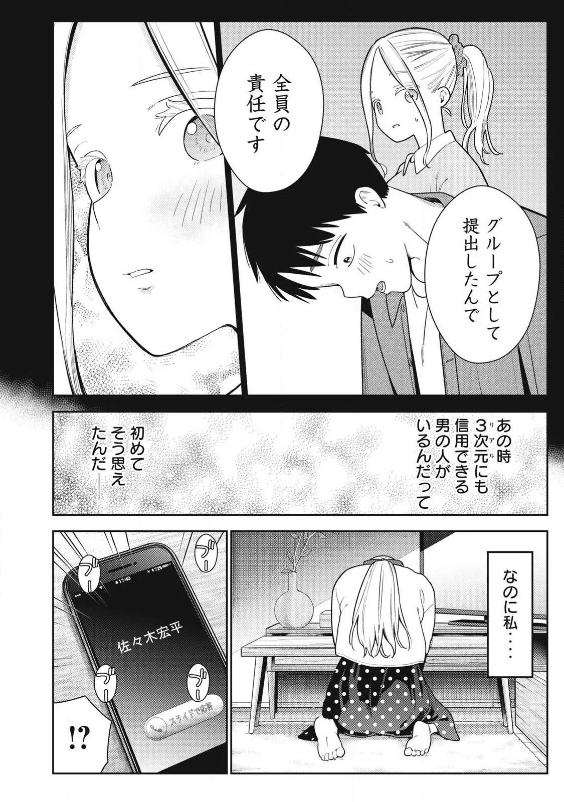 それでも明日も彼氏がいい 第47話 - 20