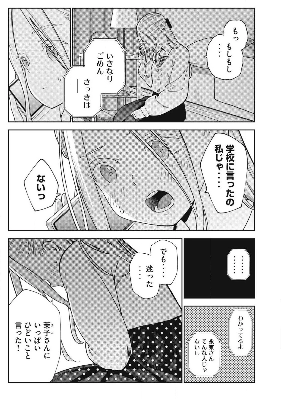 それでも明日も彼氏がいい 第47話 - 21