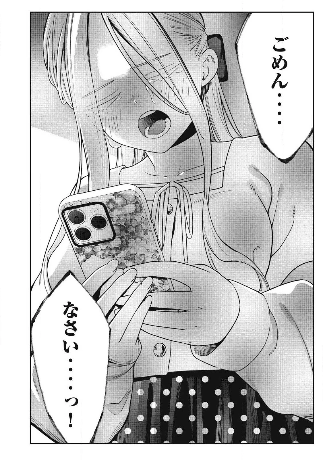 それでも明日も彼氏がいい 第47話 - 22