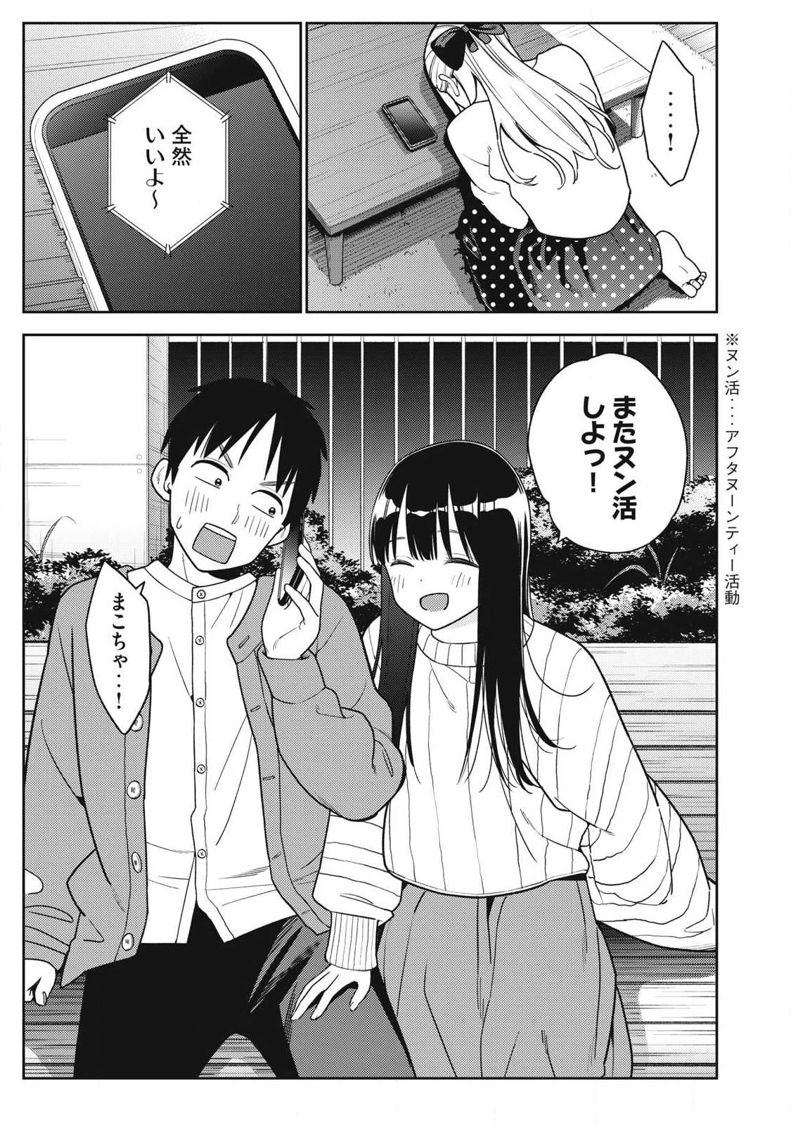 それでも明日も彼氏がいい 第47話 - 23