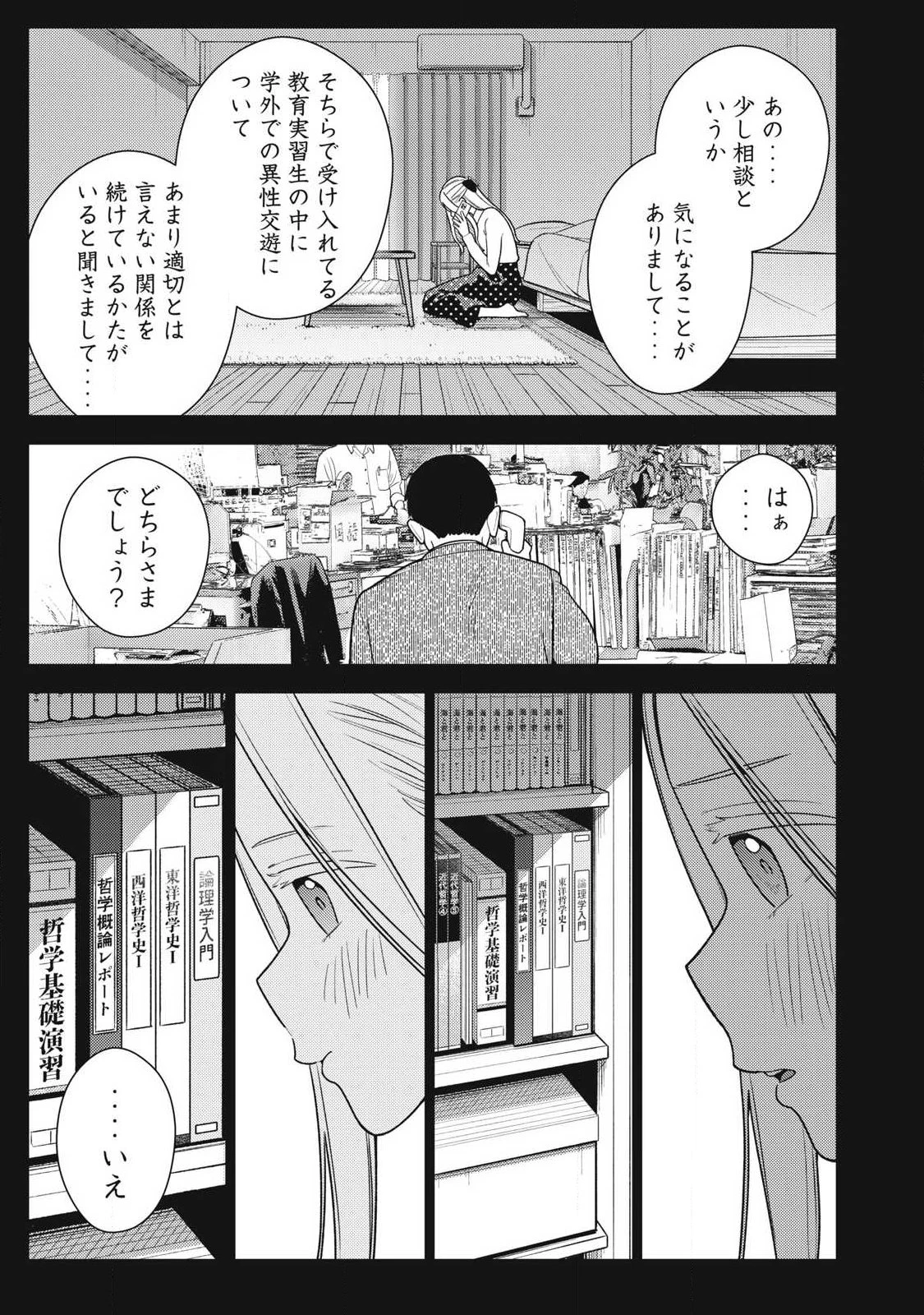 それでも明日も彼氏がいい 第47話 - 25