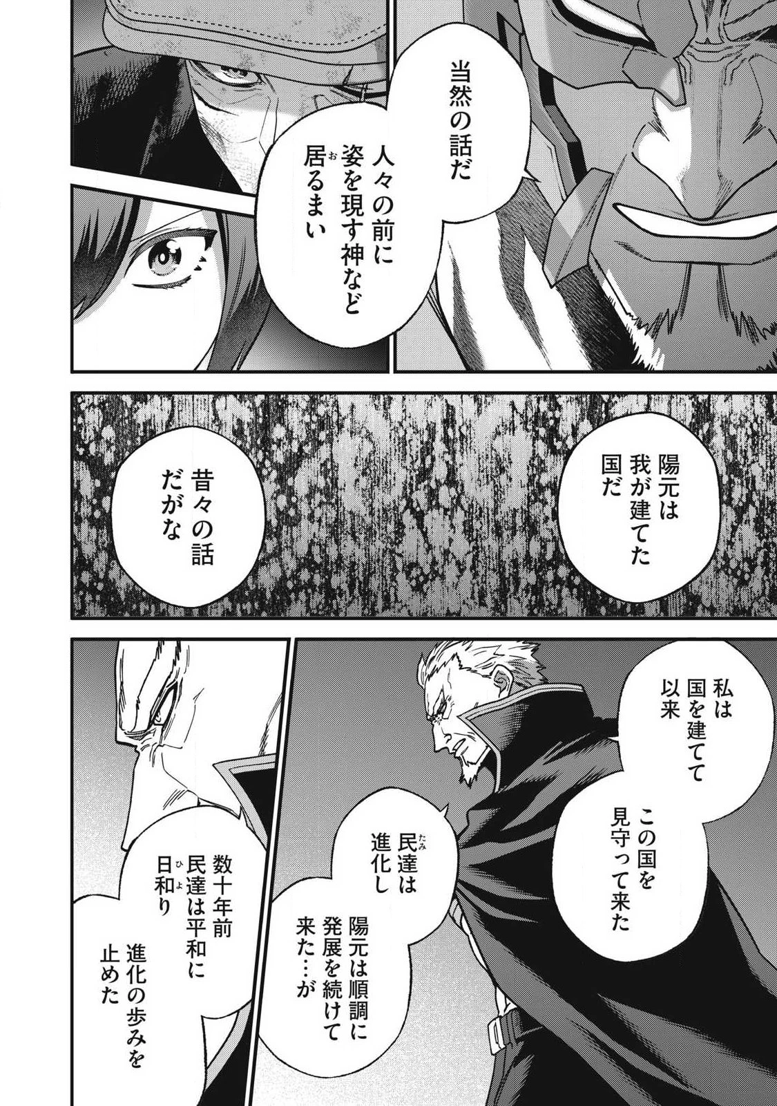 始末屋ソウジ 第55話 - 2