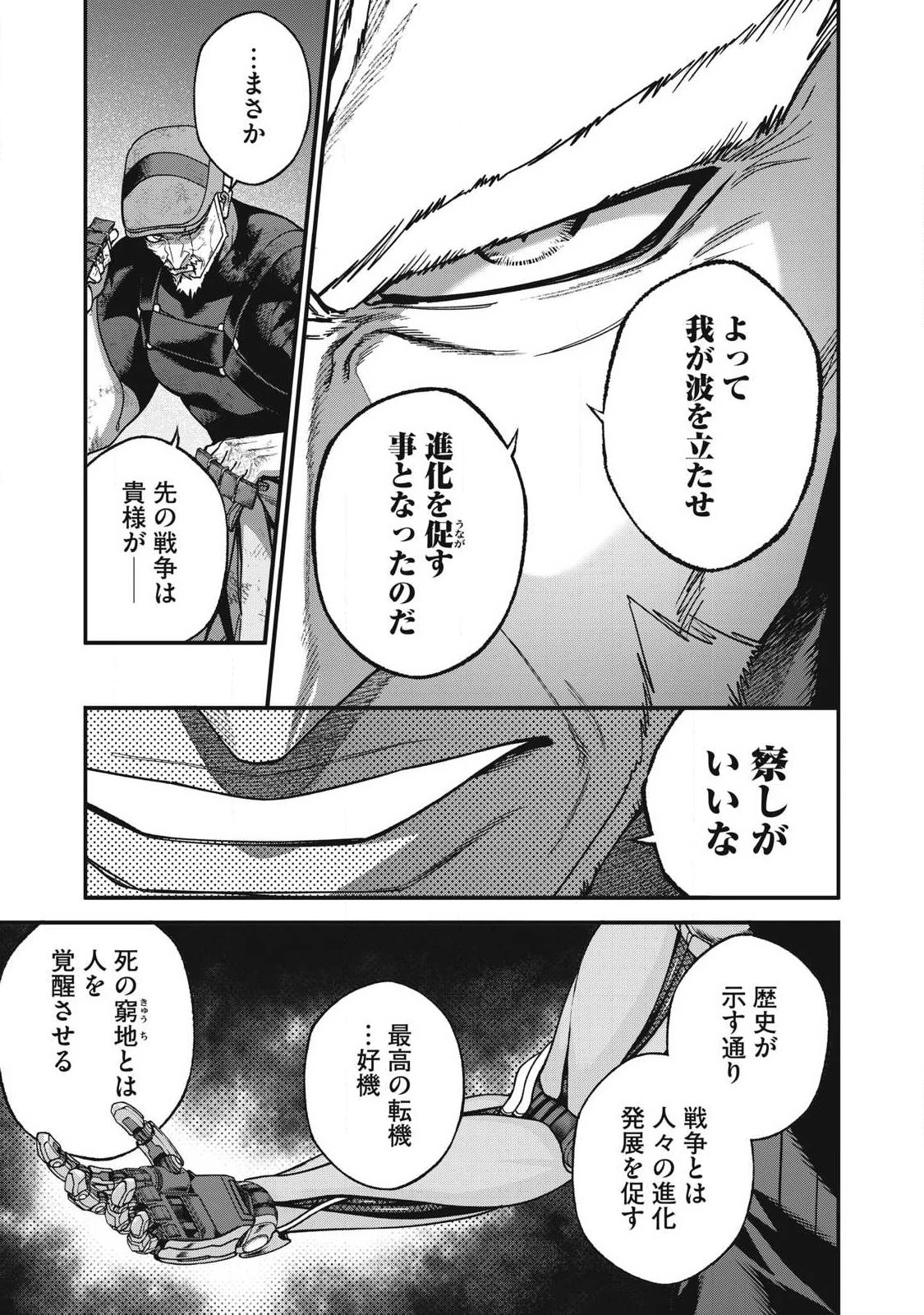 始末屋ソウジ 第55話 - 3