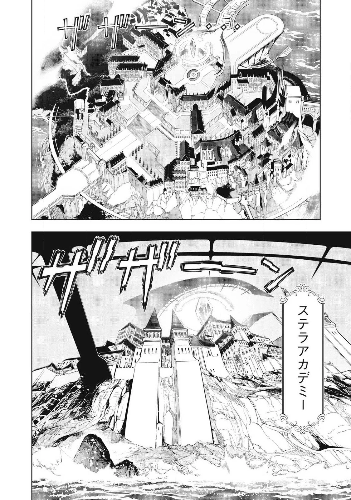 アカデミー最強のモブヒーラー ~死にゲー世界のモブに転生した俺は、外れジョブ【ヒーラー】と原作知識で無双する~ 第5話 - 2