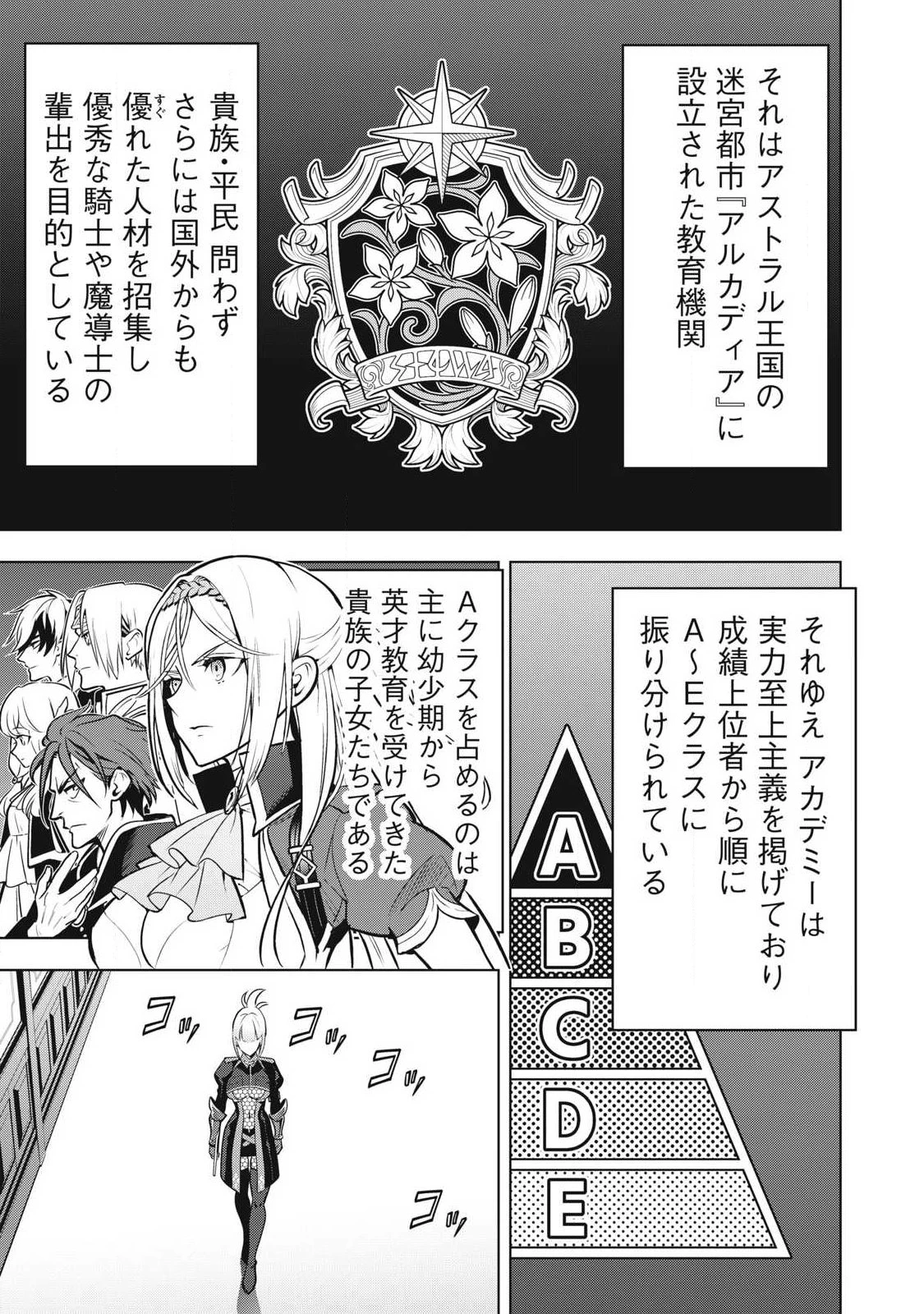 アカデミー最強のモブヒーラー ~死にゲー世界のモブに転生した俺は、外れジョブ【ヒーラー】と原作知識で無双する~ 第5話 - 3