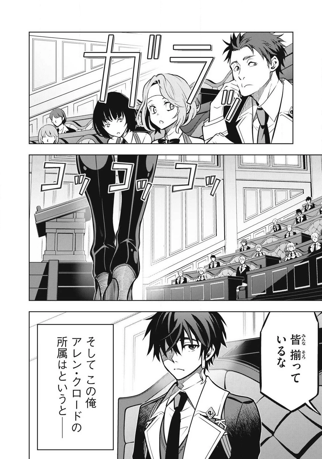 アカデミー最強のモブヒーラー ~死にゲー世界のモブに転生した俺は、外れジョブ【ヒーラー】と原作知識で無双する~ 第5話 - 4