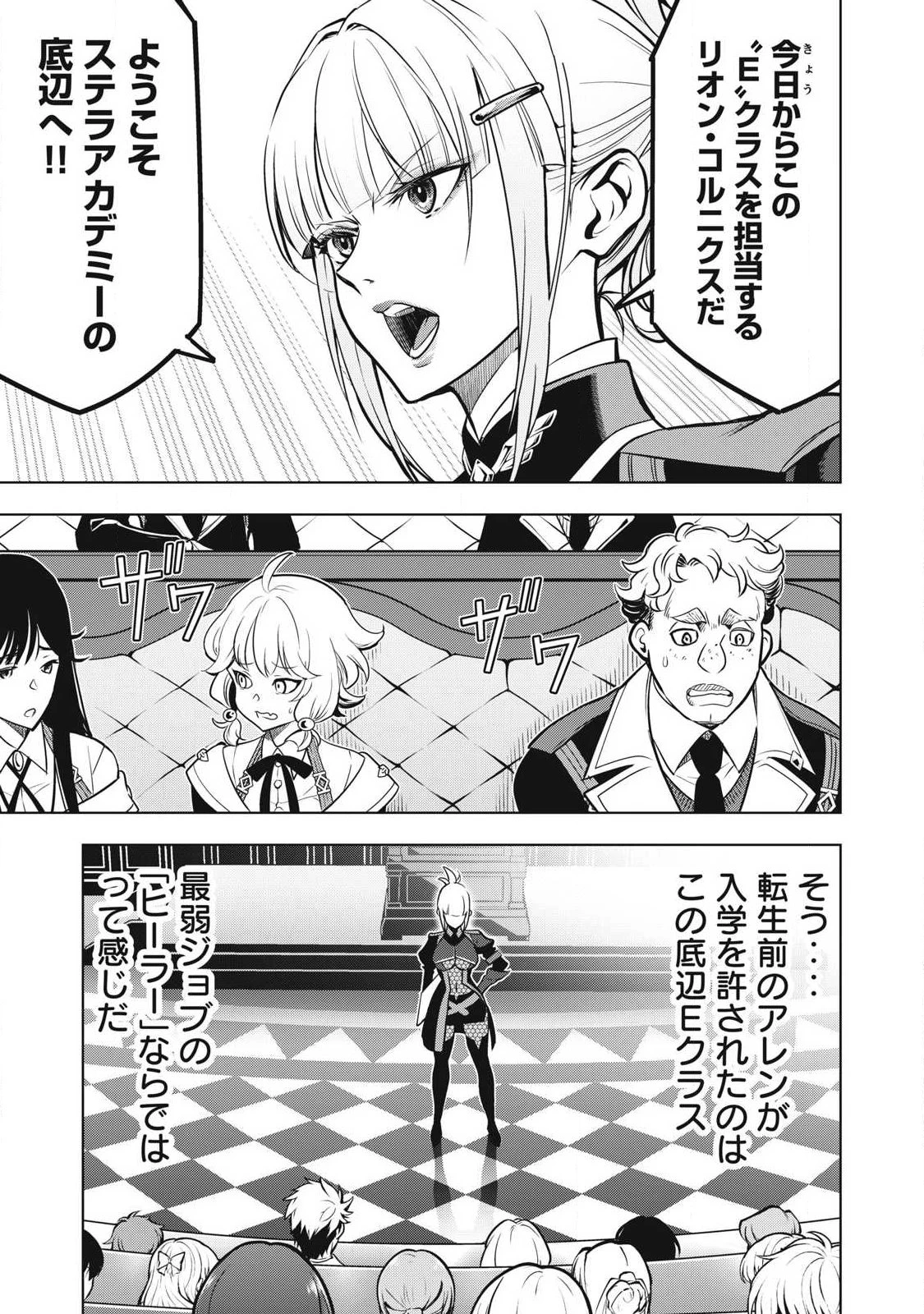 アカデミー最強のモブヒーラー ~死にゲー世界のモブに転生した俺は、外れジョブ【ヒーラー】と原作知識で無双する~ 第5話 - 5