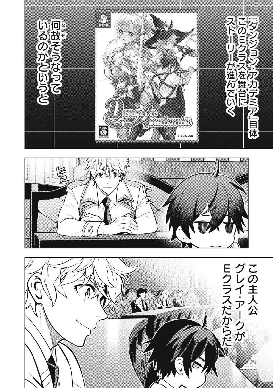 アカデミー最強のモブヒーラー ~死にゲー世界のモブに転生した俺は、外れジョブ【ヒーラー】と原作知識で無双する~ 第5話 - 6