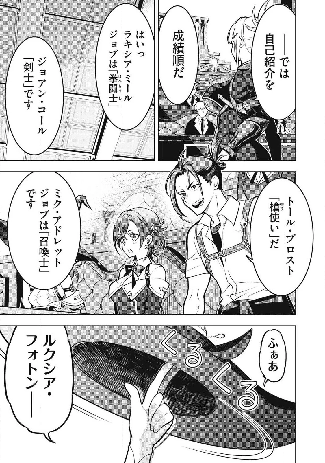 アカデミー最強のモブヒーラー ~死にゲー世界のモブに転生した俺は、外れジョブ【ヒーラー】と原作知識で無双する~ 第5話 - 7