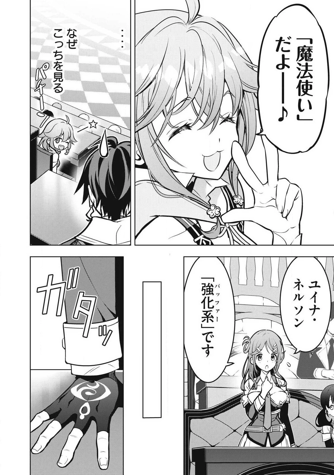 アカデミー最強のモブヒーラー ~死にゲー世界のモブに転生した俺は、外れジョブ【ヒーラー】と原作知識で無双する~ 第5話 - 8
