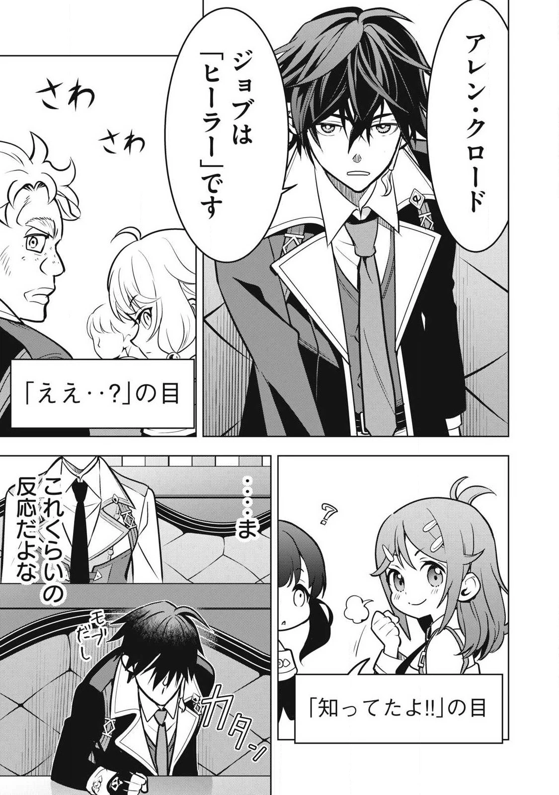 アカデミー最強のモブヒーラー ~死にゲー世界のモブに転生した俺は、外れジョブ【ヒーラー】と原作知識で無双する~ 第5話 - 9