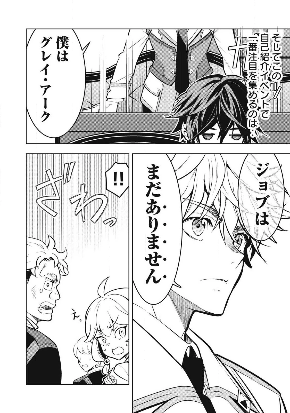 アカデミー最強のモブヒーラー ~死にゲー世界のモブに転生した俺は、外れジョブ【ヒーラー】と原作知識で無双する~ 第5話 - 10