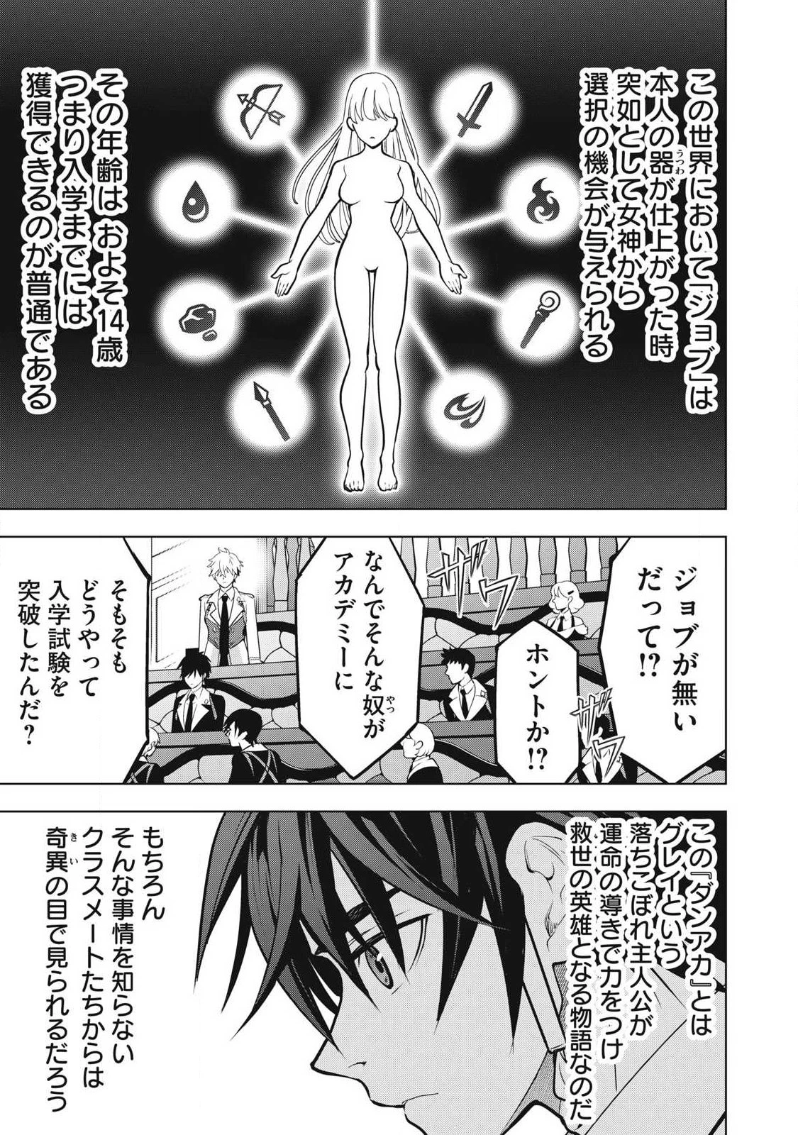 アカデミー最強のモブヒーラー ~死にゲー世界のモブに転生した俺は、外れジョブ【ヒーラー】と原作知識で無双する~ 第5話 - 11