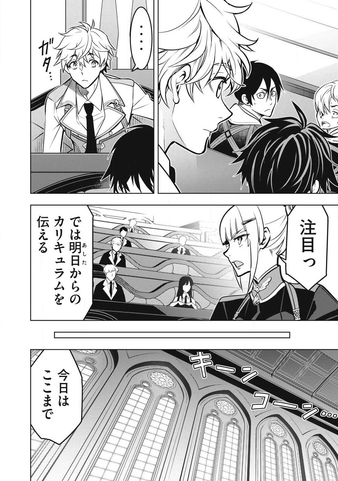 アカデミー最強のモブヒーラー ~死にゲー世界のモブに転生した俺は、外れジョブ【ヒーラー】と原作知識で無双する~ 第5話 - 12