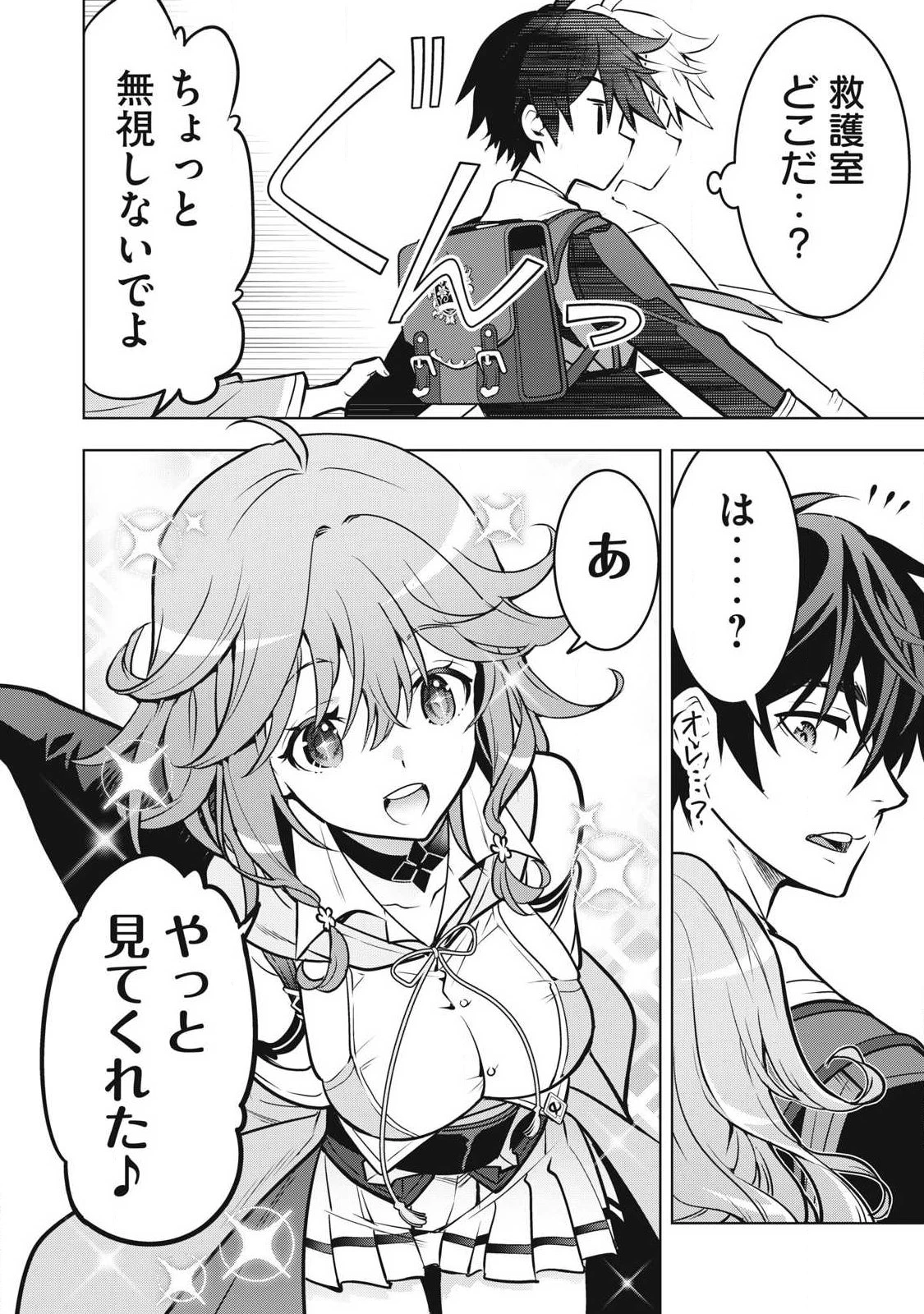 アカデミー最強のモブヒーラー ~死にゲー世界のモブに転生した俺は、外れジョブ【ヒーラー】と原作知識で無双する~ 第5話 - 14