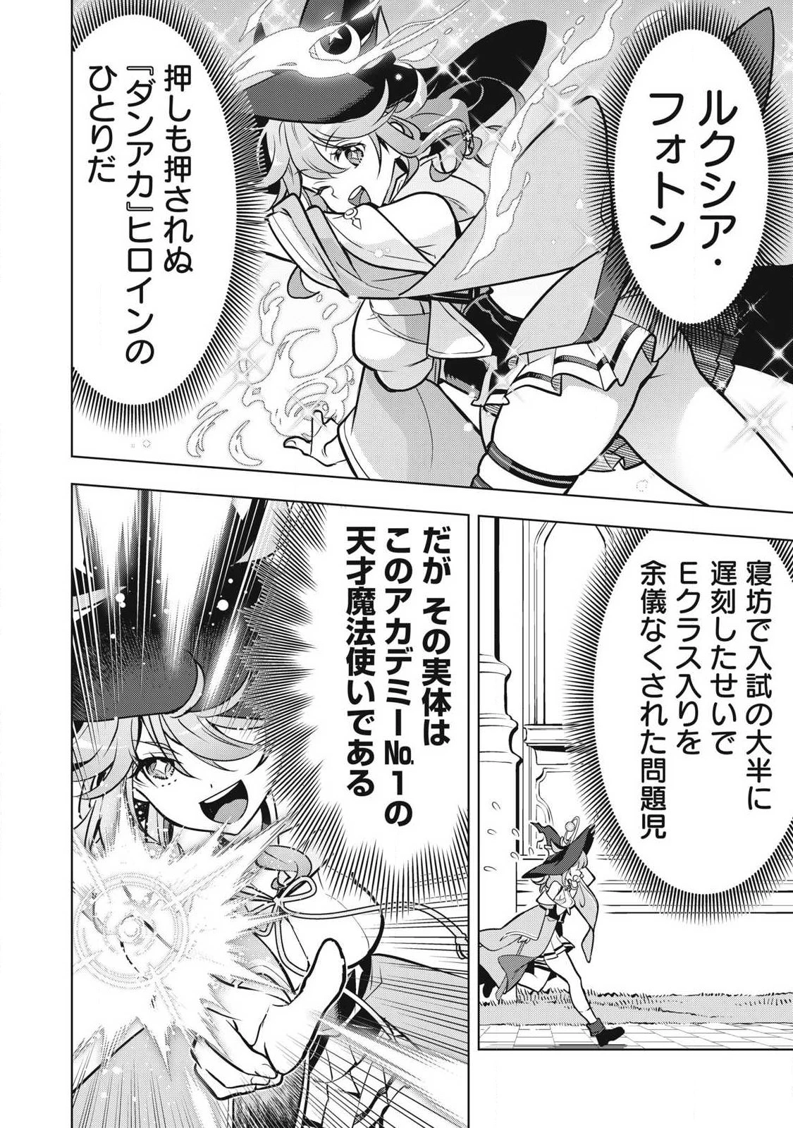 アカデミー最強のモブヒーラー ~死にゲー世界のモブに転生した俺は、外れジョブ【ヒーラー】と原作知識で無双する~ 第5話 - 16